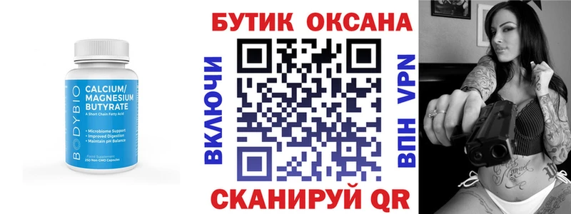 Бутират BDO 33%  цены   Черепаново 