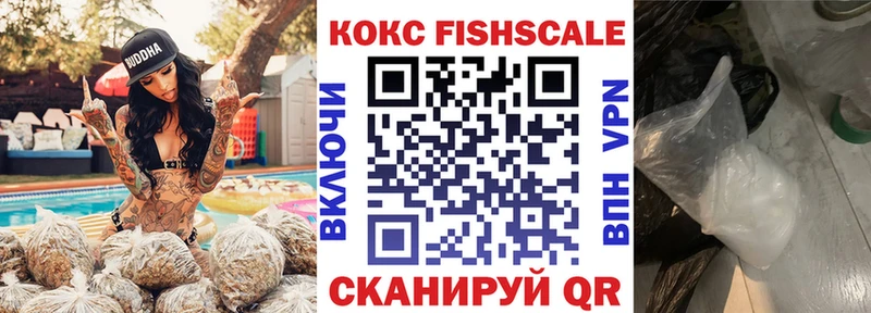 КОКАИН FishScale  даркнет как зайти  Черепаново 